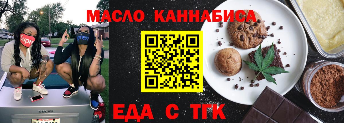 Еда ТГК марихуана  Вход с VPN  Киров 