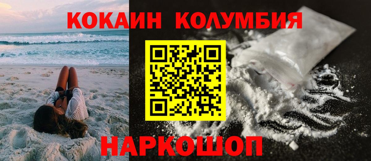 COCAIN Columbia  Кокаин Перу  Киров  Вход с VPN 