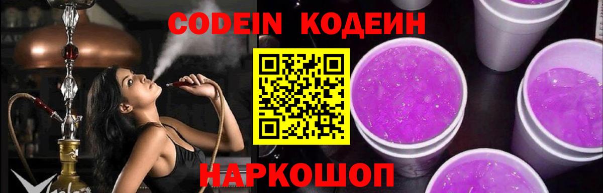 Киров  Codein напиток Lean (лин)  Вход с VPN  Кодеин Purple Drank 