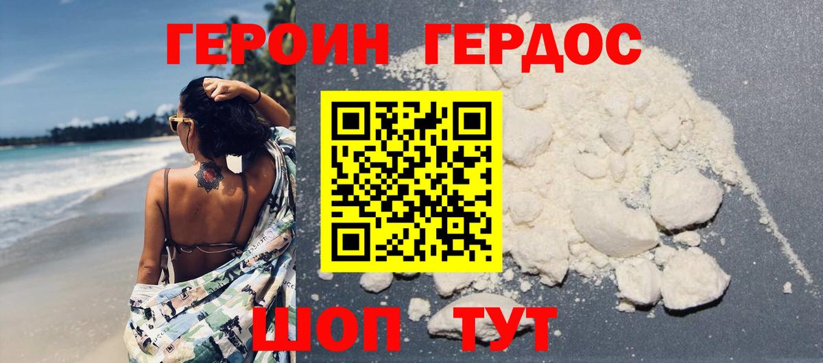 Героин белый  Вход с VPN  Киров 