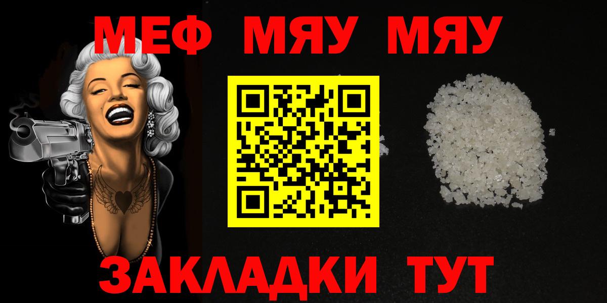 Мефедрон мяу мяу  Вход с VPN  МЕФ  Меф  Меф кристаллы  Киров 
